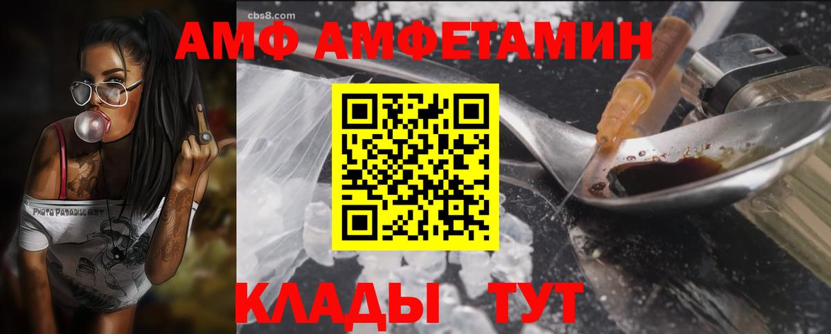 Советск  АМФ Premium  АМФЕТАМИН  Амфетамин  Вход с VPN 