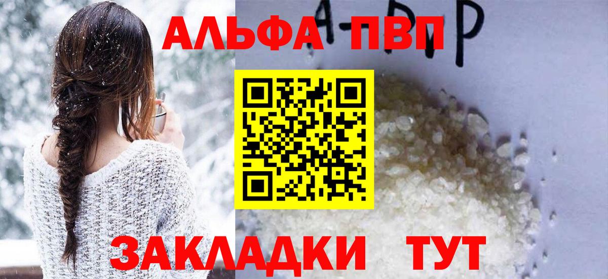 Советск  APVP кристаллы  Вход с VPN  Alpha-PVP  Alfa_PVP СК КРИС 