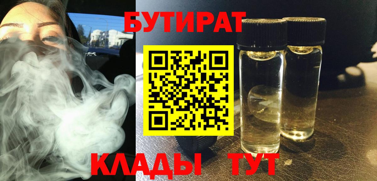 Бутират 1.4BDO Советск