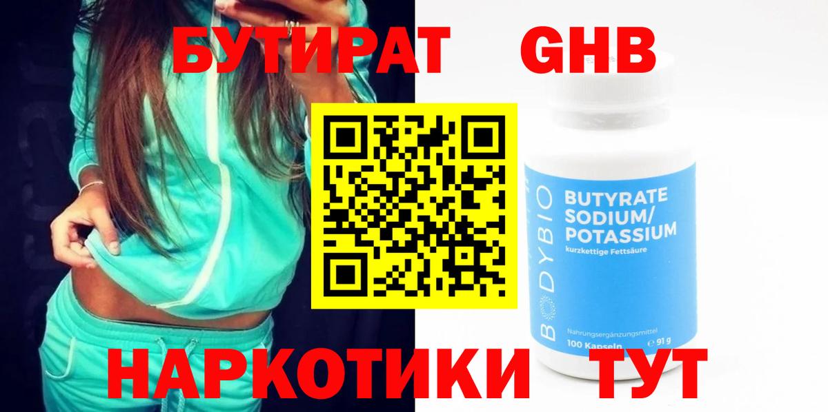 Советск  Бутират бутик  Бутират  Вход с VPN 