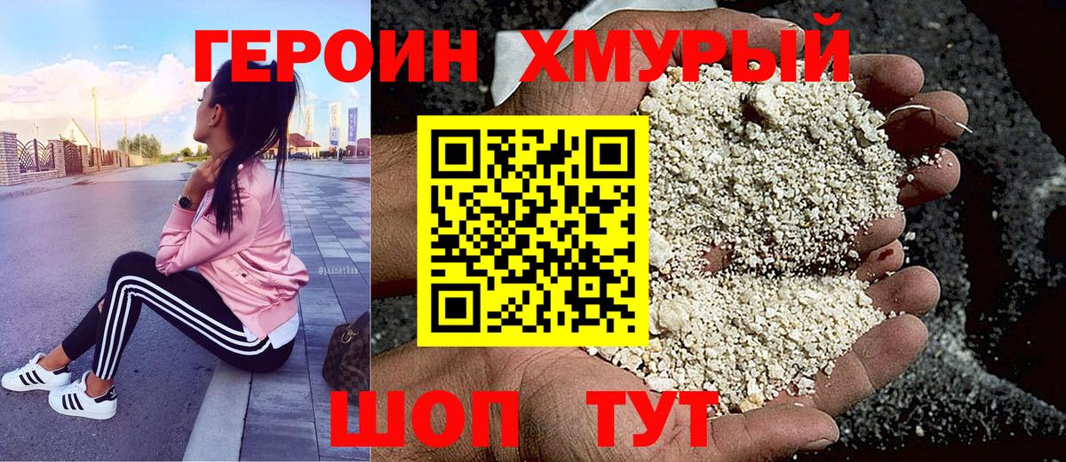 Героин герыч  Героин  Советск  Вход с VPN 