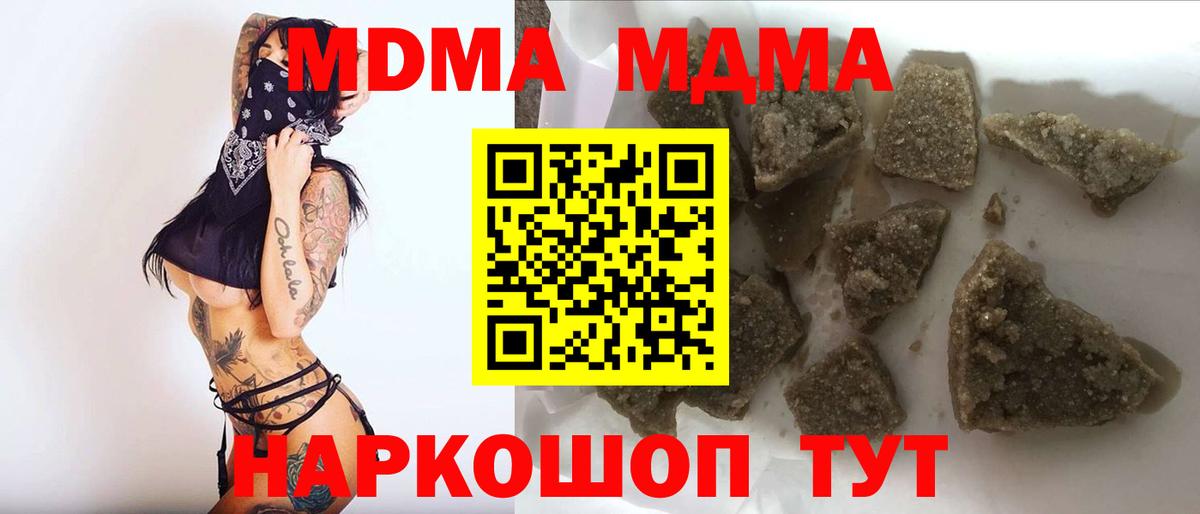 МДМА кристаллы Советск