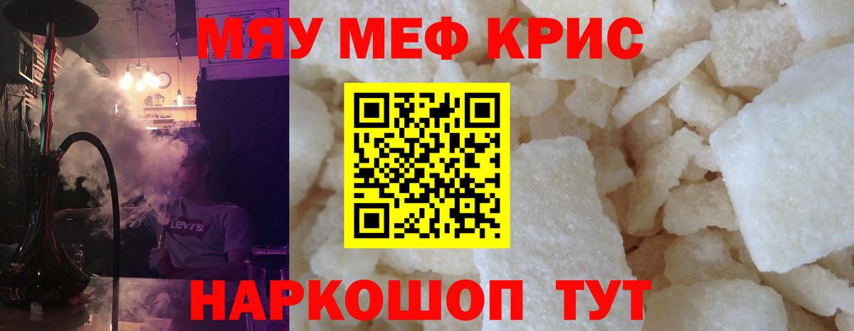 Советск  Мефедрон кристаллы  Меф  Меф кристаллы  Вход с VPN 