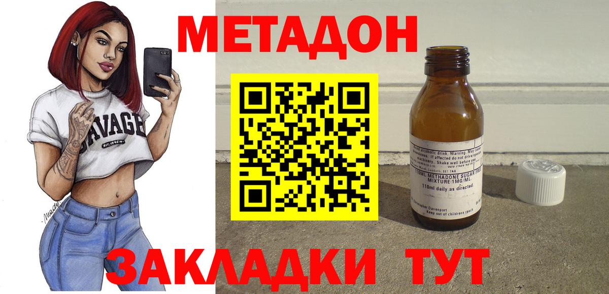 МЕТАДОН мёд  Метадон methadone  Советск  Вход с VPN 