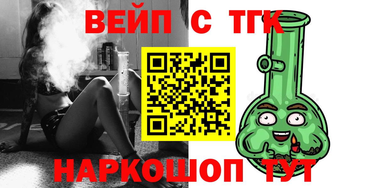 ТГК гашишное масло  ТГК вейп с тгк  Вход с VPN  Советск 