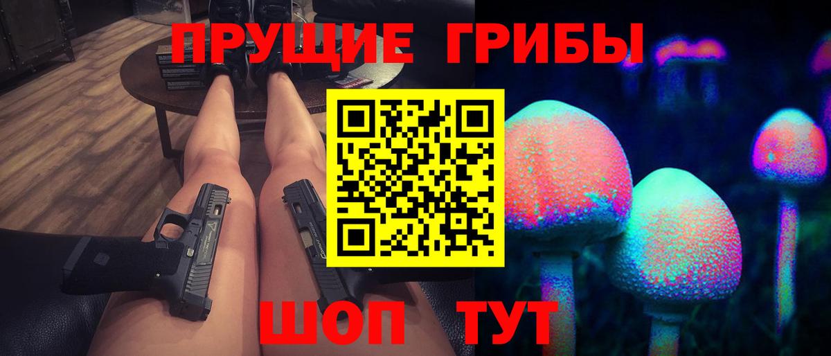 Псилоцибиновые грибы прущие грибы Советск